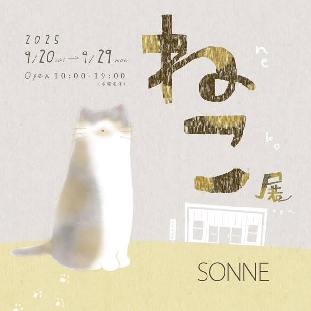 ねこすいページ 2025年ネコ市ネコ座は3都市で開催！ - ネコ市ネコ座 〜保護猫文化祭〜